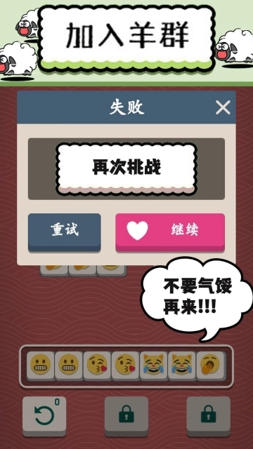 羊了肥羊羊图3