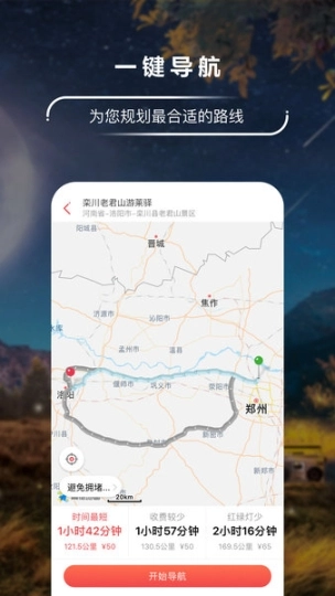 游莱共享房车手机版图2