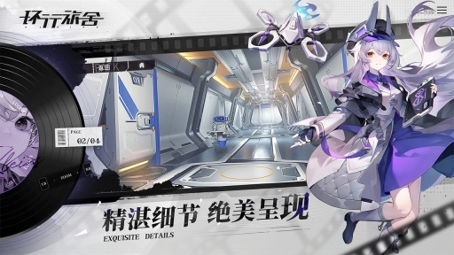 环行旅舍官服最新版图2