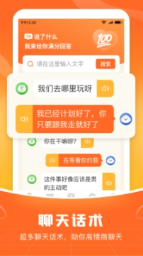 爱聊输入法图2