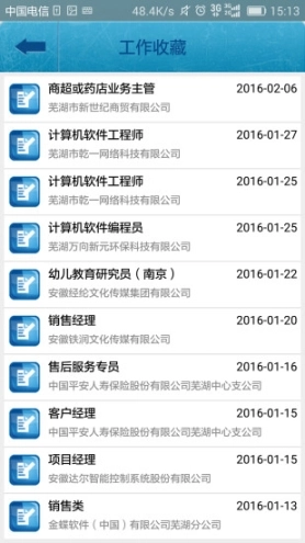 芜湖人才网图2