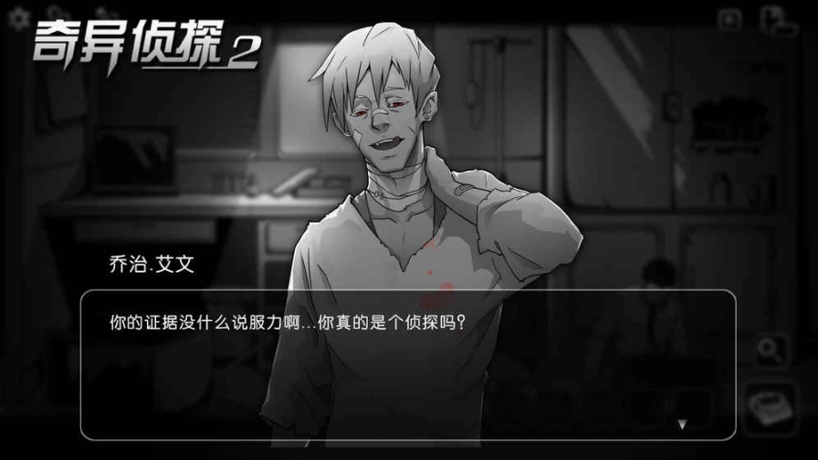 奇异侦探2完整版图3