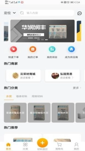 云采材图3