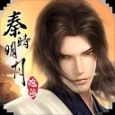 秦时明月沧海手游官网版