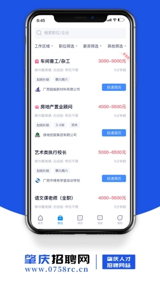 肇庆招聘网图3