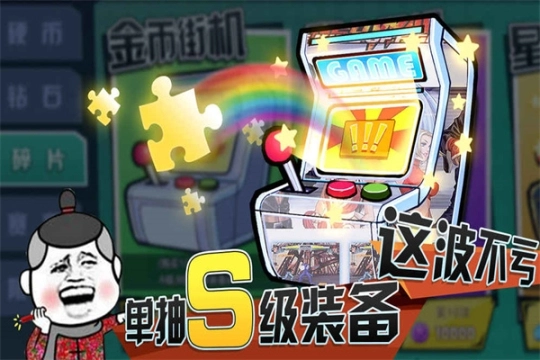 战斗吧表情帝最新版图3