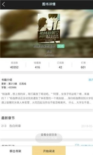 虫虫小说免费阅读app图1