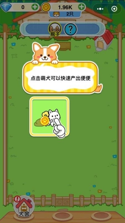 萌犬变变变图4
