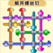 解开螺丝钉安卓版