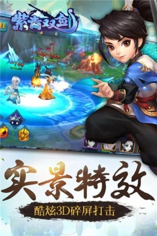紫青双剑正式版图4