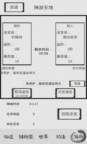 修仙之路手游图2