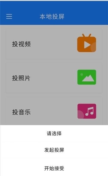海悦投屏图2