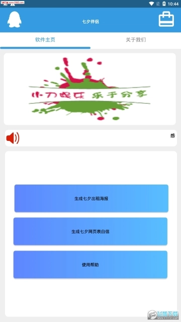七夕伴侣图1