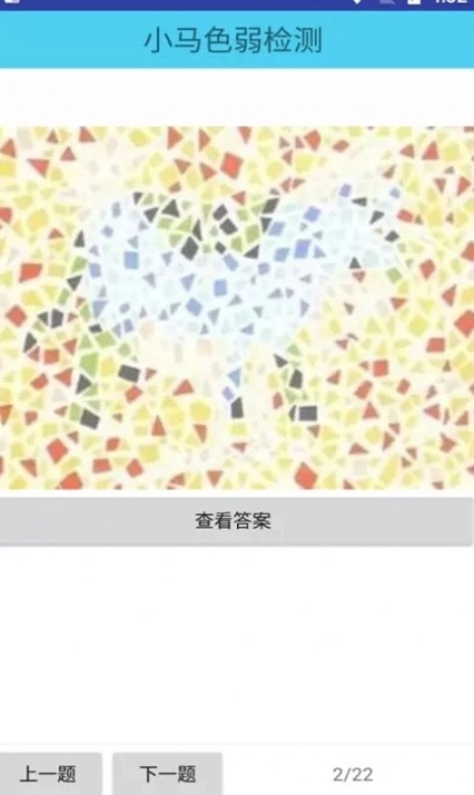 小马色盲检测图2