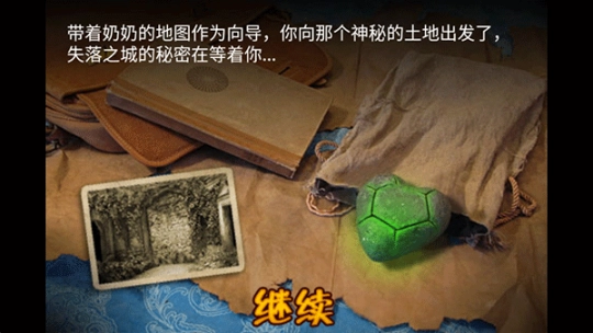 失落之城安卓版图4
