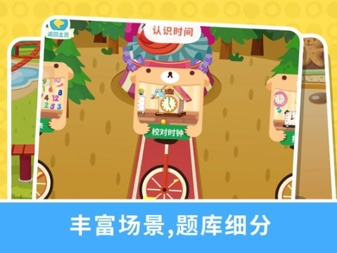 宝贝数学乐园图2