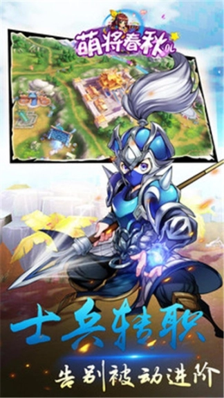 萌将春秋OL折扣版图3