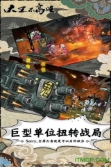 大王不高兴官方版图3