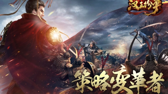 汉王纷争图3
