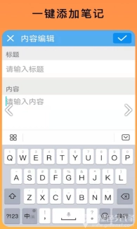 云联记事本图2