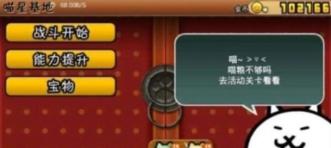 进击的喵星人图2