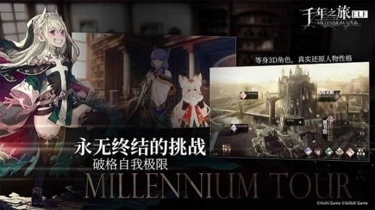千年之旅手机版图3