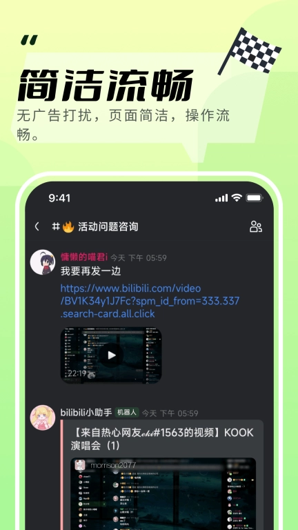 kook开黑啦官网版图3