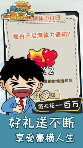 花光首富十亿免广告图5