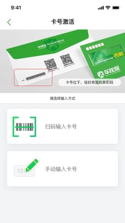 车优保激活系统图1