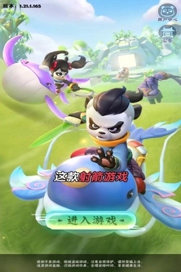无双射手图1