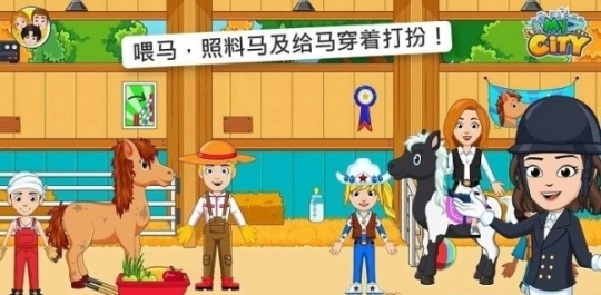 我的城市赛马图3