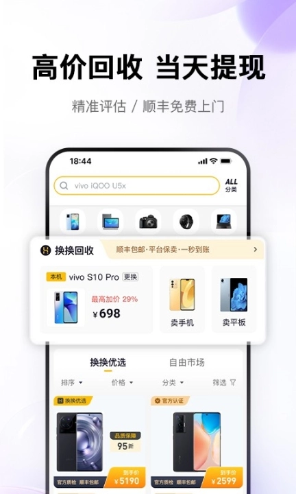换换二手平台图2