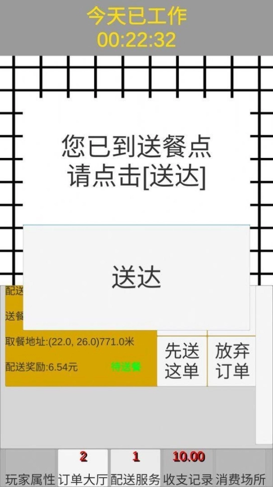 外卖人模拟器图1