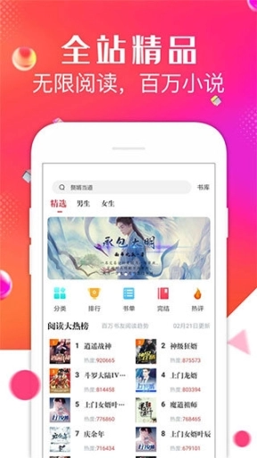 点点阅读app正版图3