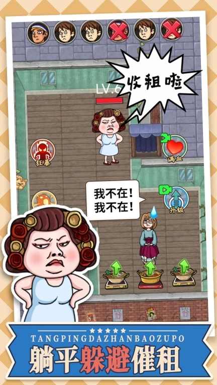 躺平大战包租婆免广告版图5