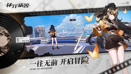 环行旅舍官服最新版图1