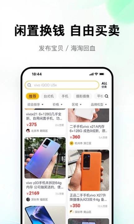 换换二手平台图1