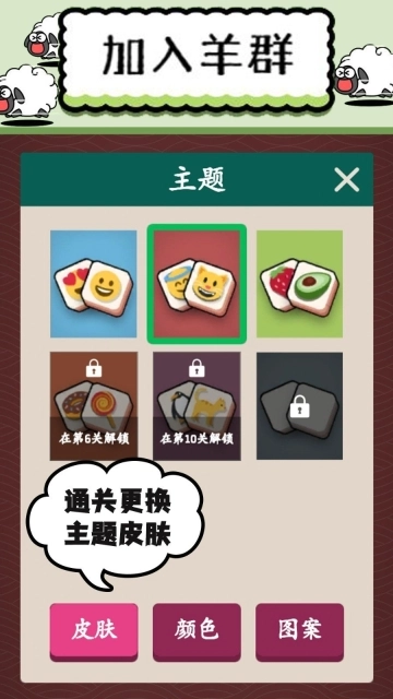 羊了肥羊羊图2