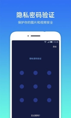 隐私相册管家软件图3