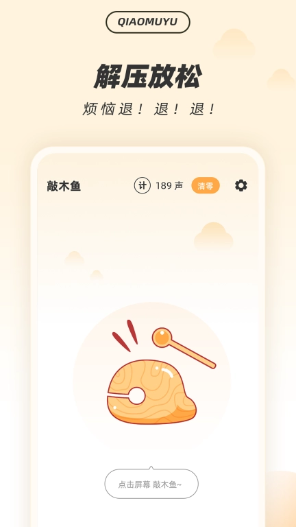 解压木鱼图3