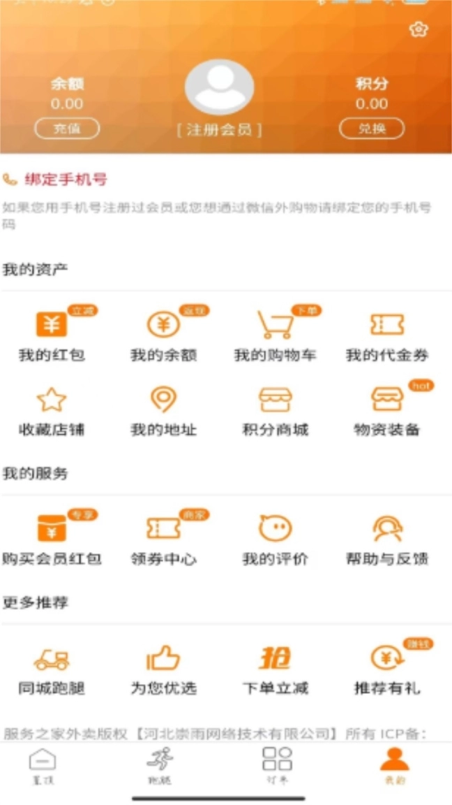 服务之家外卖平台图2