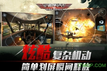浴血长空2025最新版图4