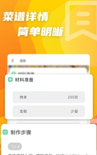 大厨家常菜图3