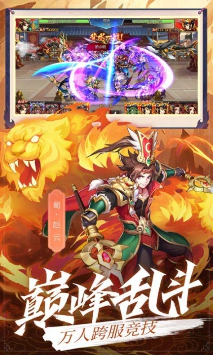 乱世三国志策略版图4