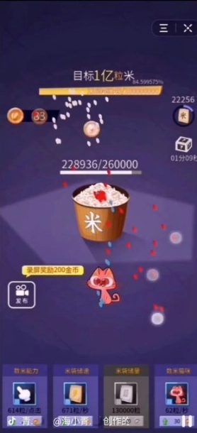 数1亿粒米图2