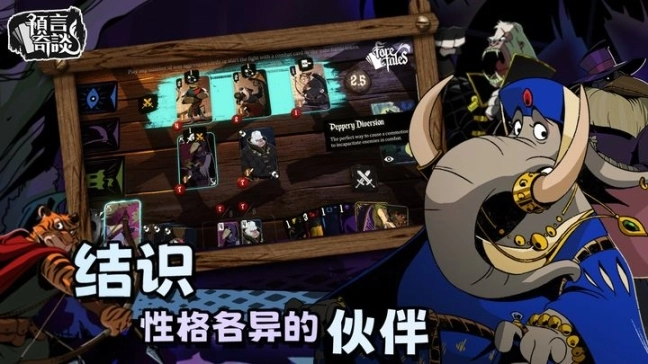 预言奇谈图1