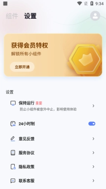 萌趣小组件图5