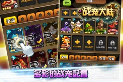 战宠大陆图4