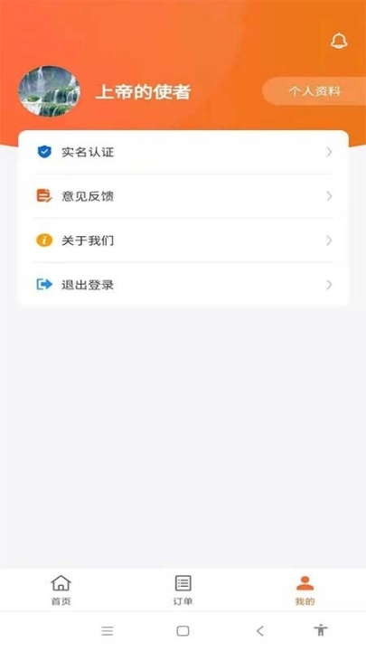 货满行用户端图2