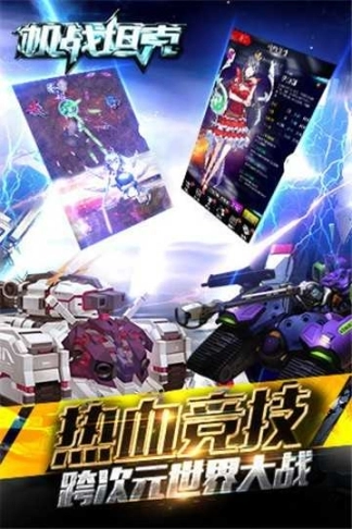 机战坦克安卓版图4